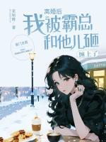 乔楚傅承殷最新章节1409