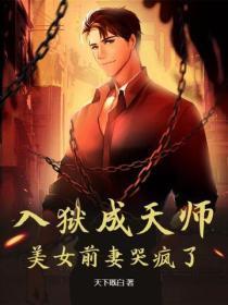 入狱当天成算命先生免费阅读