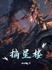 摘星楼是什么意思