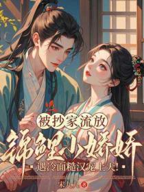 锦鲤小娇夫免费