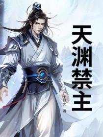 天渊域五大元老