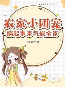 农家团宠小乖宝