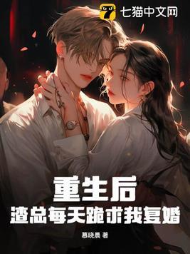 渣总追妻火葬场 - 最新章节免费读全文免费