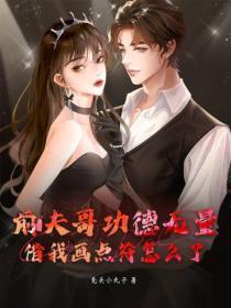 前哥夫是什么意思