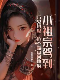 第一章 小祖宗下山了