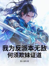 我为反派全家操碎了心格格党