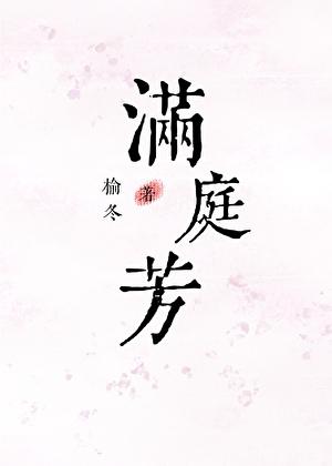 满庭芳促织儿张镃译文