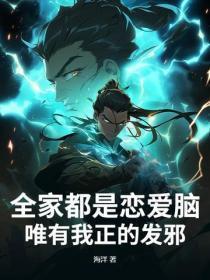 全家都是alpha只有我一个omega真是对不起呀