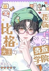 龙傲天是哪部穿越主角