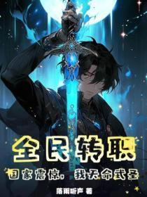 全民转世我的功法会自己