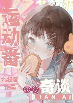 运动开始啦