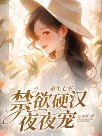 重生七零守则免费阅读全文