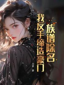 族谱除名严重吗