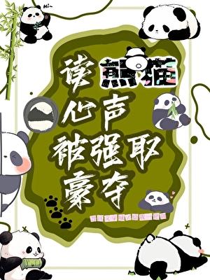 被全世界毛茸茸宠爱