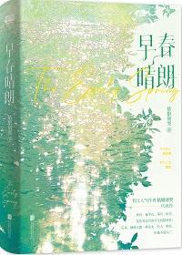 早春晴朗百度