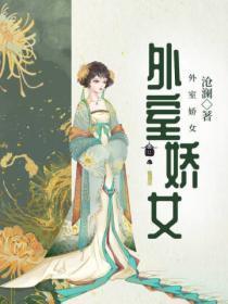 外室女全文免费