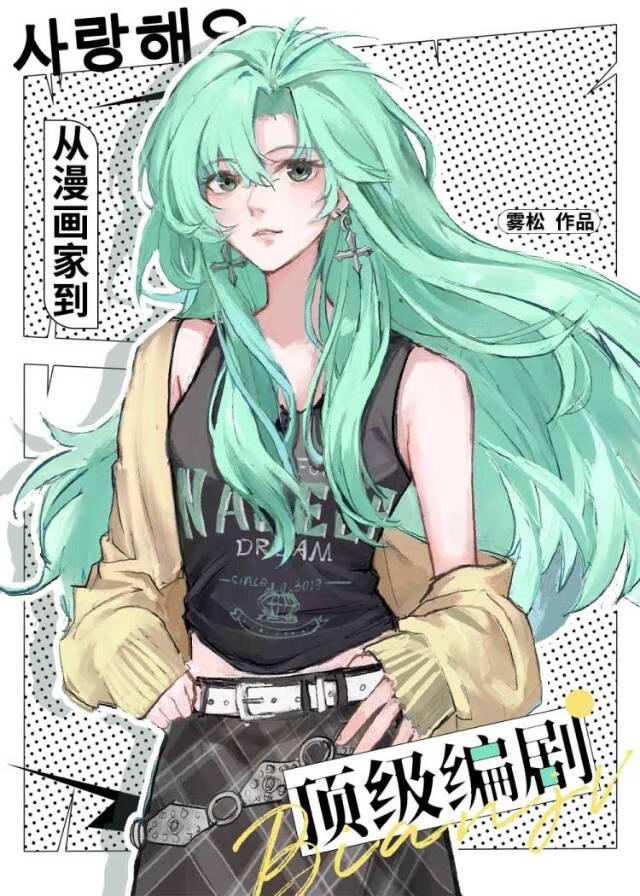娱乐圈从漫画家到顶级编剧晋江