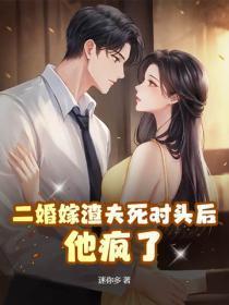 二婚嫁了个渣男老公怎么办