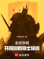 全民穿越时代开局献祭主神