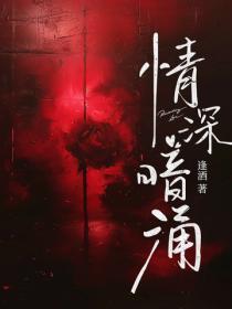 情深暗涌电视剧