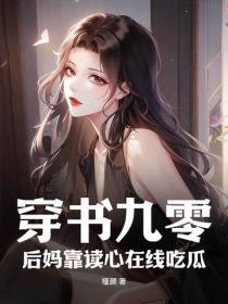穿书 后妈