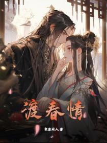 渡春情时聿初念