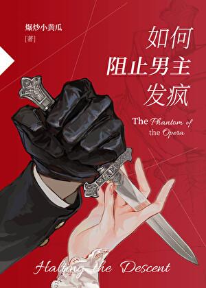 歌剧魅影