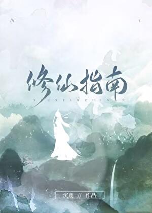 逆徒修仙指南