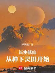 修仙从长生不死