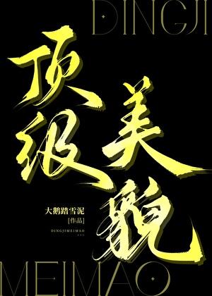 顶级美景