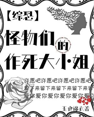 怪物[快穿
