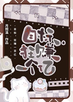 人生开挂 作者月照溪