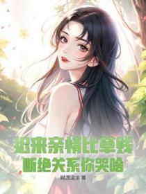 迟来的深情比枯草都低贱是什么意思