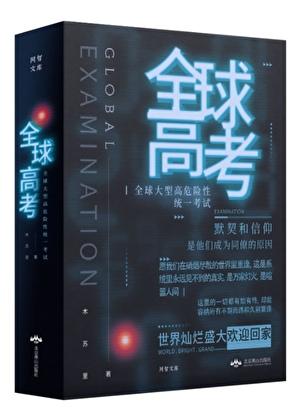 全球高考txt