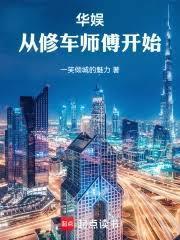 修仙从华娱开始顶点