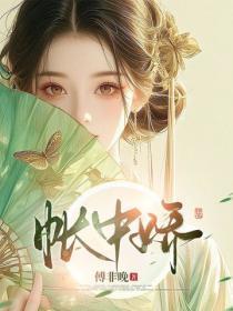 帐中娇大漠风铃