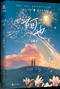 我喜欢你的信息素第几章在一起
