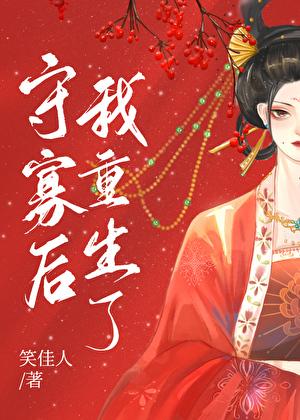 守寡后我重生了全文免费阅读无删减