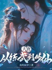 大唐开局从玄武门之变开始