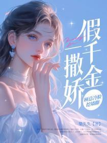 重生嫁给渣男他小叔