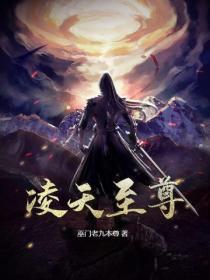 凌天战尊TXT