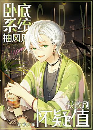 游戏卧底玩家