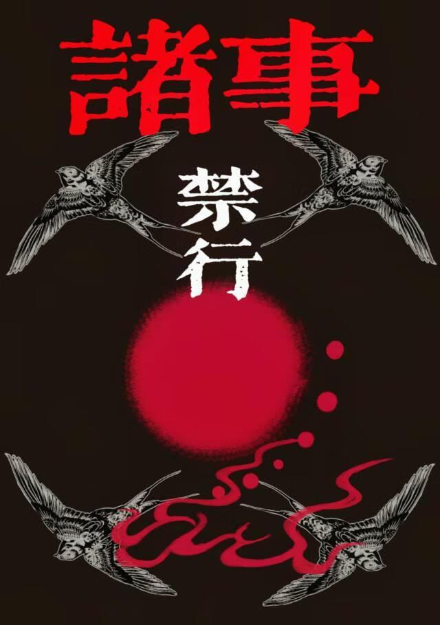 诸事不宜下一句是什么