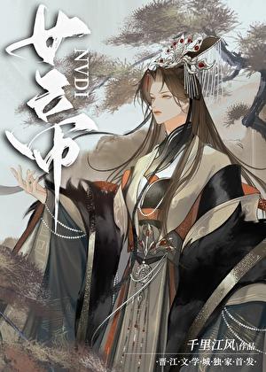 三国谋士不可以登基吗番外