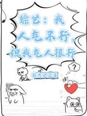 我的人气一定是出现了问题