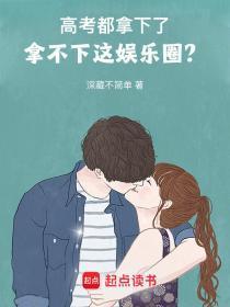 高考拿下妈妈附图