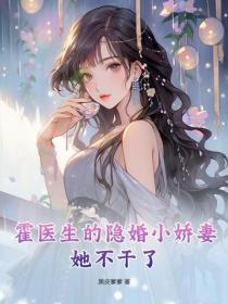 霍医生小爷有喜了