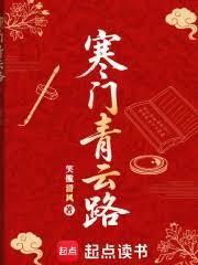 寒门青云路短剧全集
