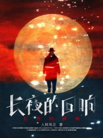 长夜音乐
