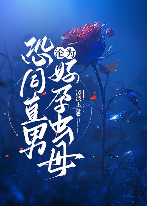 恐同直男到追我by